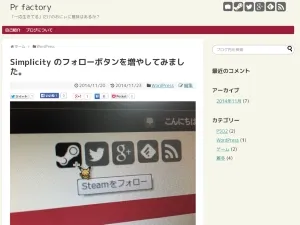 記事:Simplicity のフォローボタンを増やしてみました。