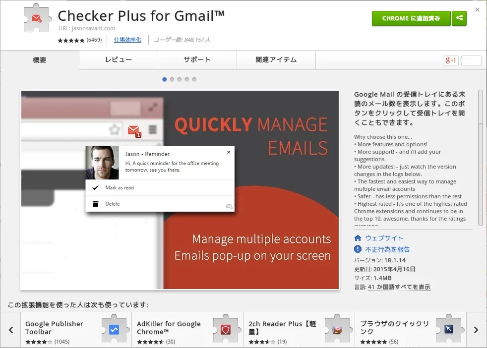 Checker Plus for Gmail