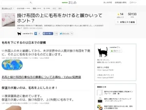 掛け布団の上に毛布をかけると暖かいってホント?
