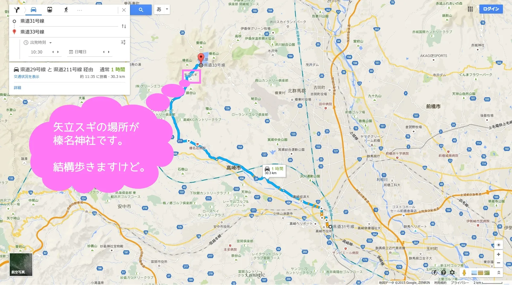 Googleマップ3（高崎～榛名湖 経路）