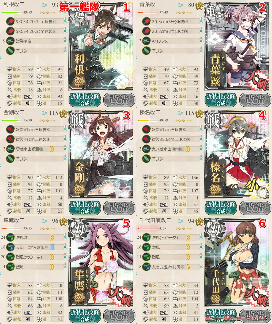 攻略編成_005