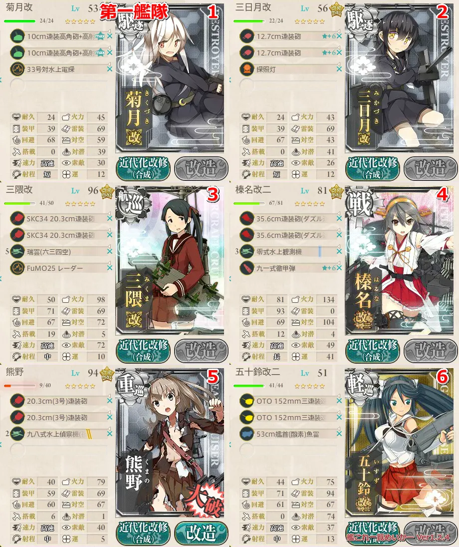 攻略編成_000