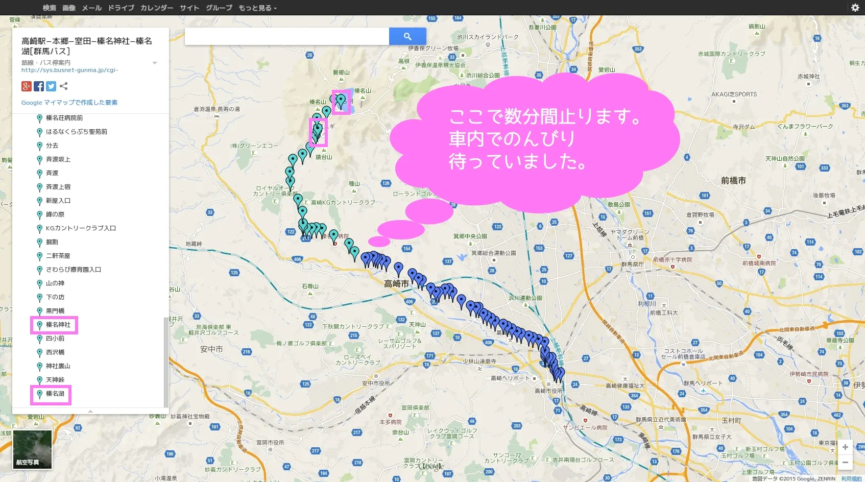 Googleマップ2（高崎～榛名湖 バス停）