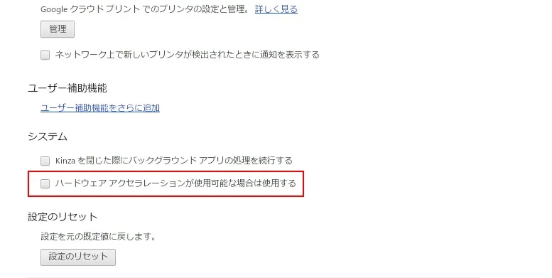 ハードウェア アクセラレーションが使用可能な場合は使用する