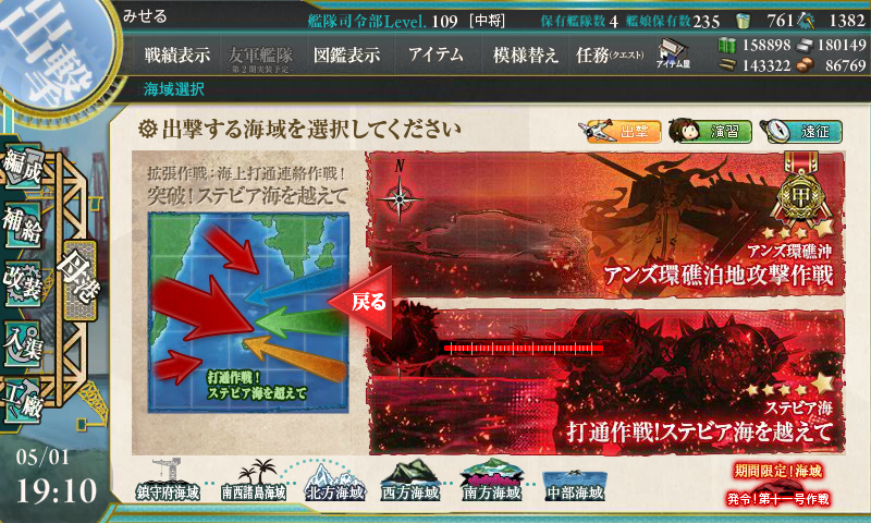 発令 第十一号作戦 E 6 打通作戦 ステビア海を越えて ステビア海 クリア Pr Factory